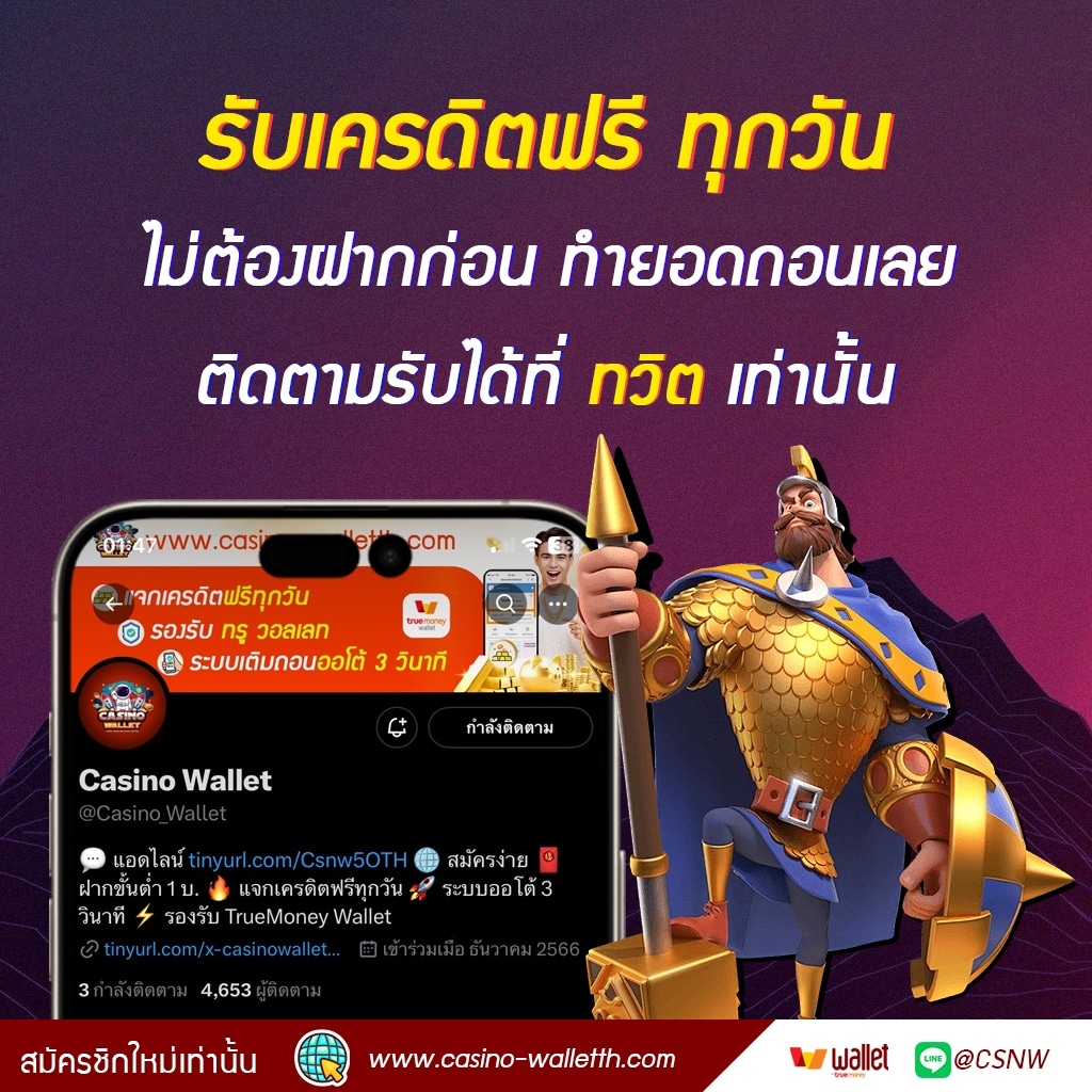 สล็อตเว็บตรง รับวอลเลท รับเครดิตฟรีจาก twitter