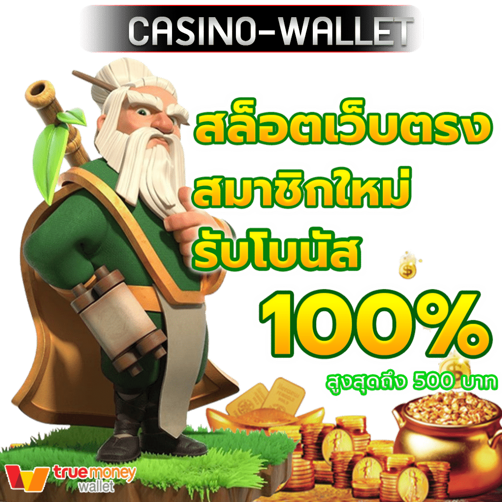 สมัครเกมสล็อตเว็บตรง เว็บลิขสิทธิ์แท้